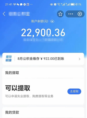 定安公积金如何一次取（住房公积金如何一次性取完）